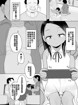 [元気太郎] 来日した海外の友人が娘とHさせてくれた話 [咸鱼机翻汉化]_06