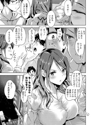 [天空太一] えちえち♡まっちんぐがーるず [DL版]_011