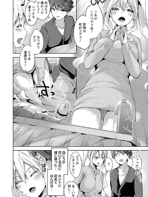 [天空太一] えちえち♡まっちんぐがーるず [DL版]_050