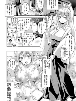 [天空太一] えちえち♡まっちんぐがーるず [DL版]_072