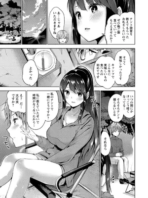 [天空太一] えちえち♡まっちんぐがーるず [DL版]_077