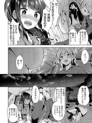 [天空太一] えちえち♡まっちんぐがーるず [DL版]_082