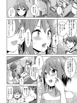 [天空太一] えちえち♡まっちんぐがーるず [DL版]_108