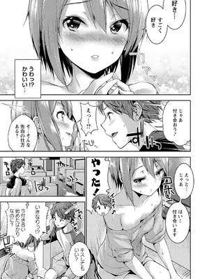 [天空太一] えちえち♡まっちんぐがーるず [DL版]_109