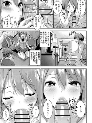 [天空太一] えちえち♡まっちんぐがーるず [DL版]_115