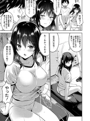 [天空太一] えちえち♡まっちんぐがーるず [DL版]_141