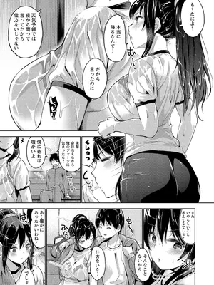 [天空太一] えちえち♡まっちんぐがーるず [DL版]_147