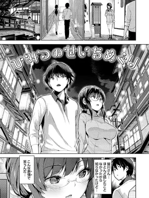 [天空太一] えちえち♡まっちんぐがーるず [DL版]_203