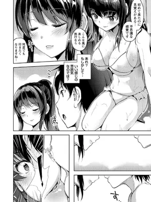 [天空太一] えちえち♡まっちんぐがーるず [DL版]_206