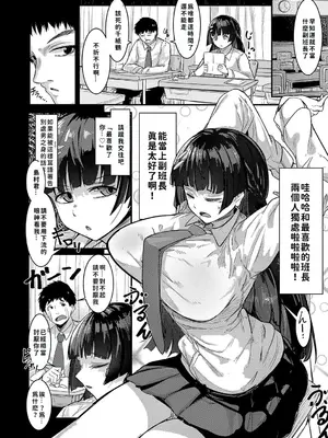 [周辺コウイチ] 本気交尾にドハマりした爆乳委員長 -私ってそんな下品な声出してるんですか？｜徹底淪陷在激烈性愛中的爆乳班長—我竟會叫得如此淫亂…？ [巨乳星人個人漢化]_005