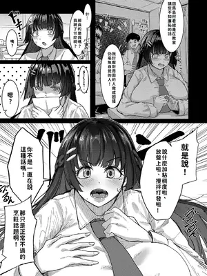 [周辺コウイチ] 本気交尾にドハマりした爆乳委員長 -私ってそんな下品な声出してるんですか？｜徹底淪陷在激烈性愛中的爆乳班長—我竟會叫得如此淫亂…？ [巨乳星人個人漢化]_006