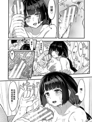 [周辺コウイチ] 本気交尾にドハマりした爆乳委員長 -私ってそんな下品な声出してるんですか？｜徹底淪陷在激烈性愛中的爆乳班長—我竟會叫得如此淫亂…？ [巨乳星人個人漢化]_037