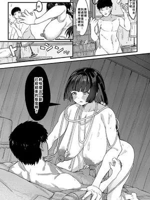 [周辺コウイチ] 本気交尾にドハマりした爆乳委員長 -私ってそんな下品な声出してるんですか？｜徹底淪陷在激烈性愛中的爆乳班長—我竟會叫得如此淫亂…？ [巨乳星人個人漢化]_044