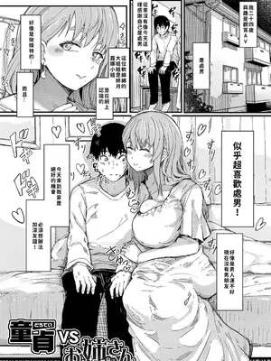 [周辺コウイチ] 本気交尾にドハマりした爆乳委員長 -私ってそんな下品な声出してるんですか？｜徹底淪陷在激烈性愛中的爆乳班長—我竟會叫得如此淫亂…？ [巨乳星人個人漢化]_080