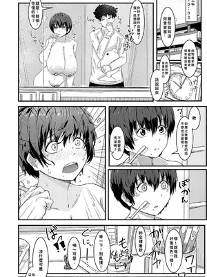 [周辺コウイチ] 本気交尾にドハマりした爆乳委員長 -私ってそんな下品な声出してるんですか？｜徹底淪陷在激烈性愛中的爆乳班長—我竟會叫得如此淫亂…？ [巨乳星人個人漢化]_127