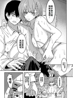 [周辺コウイチ] 本気交尾にドハマりした爆乳委員長 -私ってそんな下品な声出してるんですか？｜徹底淪陷在激烈性愛中的爆乳班長—我竟會叫得如此淫亂…？ [巨乳星人個人漢化]_132