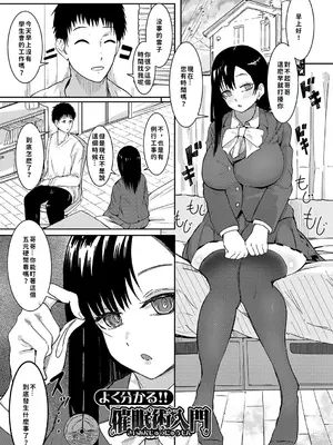 [周辺コウイチ] 本気交尾にドハマりした爆乳委員長 -私ってそんな下品な声出してるんですか？｜徹底淪陷在激烈性愛中的爆乳班長—我竟會叫得如此淫亂…？ [巨乳星人個人漢化]_178