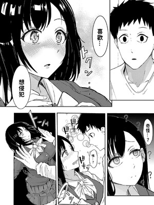 [周辺コウイチ] 本気交尾にドハマりした爆乳委員長 -私ってそんな下品な声出してるんですか？｜徹底淪陷在激烈性愛中的爆乳班長—我竟會叫得如此淫亂…？ [巨乳星人個人漢化]_183