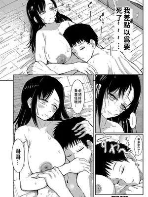 [周辺コウイチ] 本気交尾にドハマりした爆乳委員長 -私ってそんな下品な声出してるんですか？｜徹底淪陷在激烈性愛中的爆乳班長—我竟會叫得如此淫亂…？ [巨乳星人個人漢化]_201