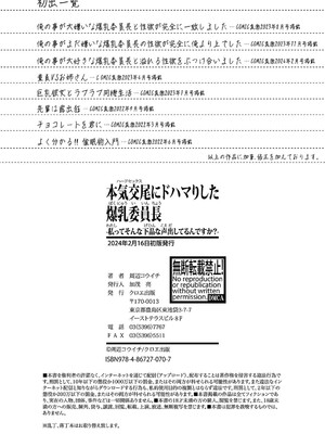 [周辺コウイチ] 本気交尾にドハマりした爆乳委員長 -私ってそんな下品な声出してるんですか？｜徹底淪陷在激烈性愛中的爆乳班長—我竟會叫得如此淫亂…？ [巨乳星人個人漢化]_203