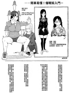 [周辺コウイチ] 本気交尾にドハマりした爆乳委員長 -私ってそんな下品な声出してるんですか？｜徹底淪陷在激烈性愛中的爆乳班長—我竟會叫得如此淫亂…？ [巨乳星人個人漢化]_209