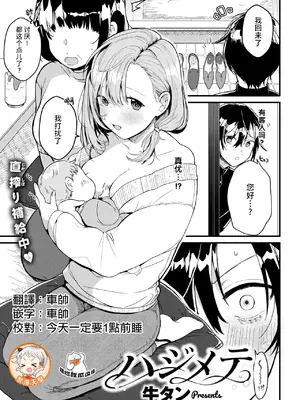 [牛タン] ハジメテ (WEEKLY快楽天 2025 No.19) [摆烂吃瓜x禁漫天堂]