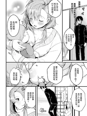 [牛タン] ハジメテ (WEEKLY快楽天 2025 No.19) [摆烂吃瓜x禁漫天堂]_03