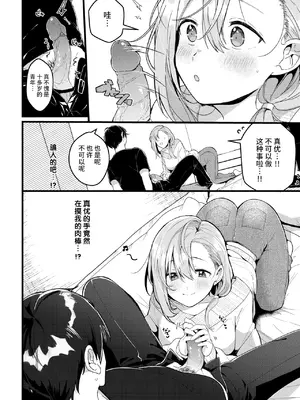 [牛タン] ハジメテ (WEEKLY快楽天 2025 No.19) [摆烂吃瓜x禁漫天堂]_11