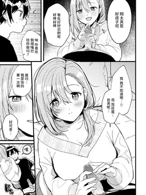 [牛タン] ハジメテ (WEEKLY快楽天 2025 No.19) [摆烂吃瓜x禁漫天堂]_12