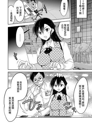 [ミトヒ] 極秘書課のタナベさん [中国翻訳]_02