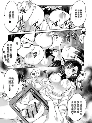 [ミトヒ] 極秘書課のタナベさん [中国翻訳]_05