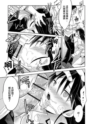 [ミトヒ] 極秘書課のタナベさん [中国翻訳]_07