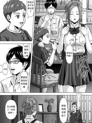 [イシュティス] ド田舎暮らし[AI漢化]_01-03