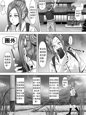 [イシュティス] ド田舎暮らし[AI漢化]_01-04