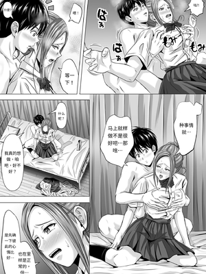 [イシュティス] ド田舎暮らし[AI漢化]_01-30