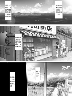 [イシュティス] ド田舎暮らし[AI漢化]_02-02