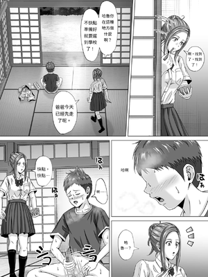 [イシュティス] ド田舎暮らし[AI漢化]_02-08