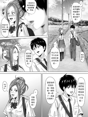 [イシュティス] ド田舎暮らし[AI漢化]_02-22