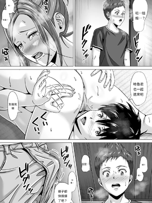 [イシュティス] ド田舎暮らし[AI漢化]_02-31