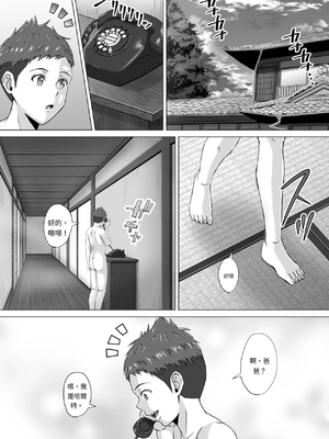 [イシュティス] ド田舎暮らし[AI漢化]_02-47