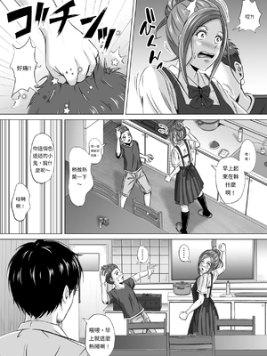 [イシュティス] ド田舎暮らし[AI漢化]_03-04