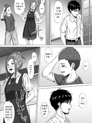 [イシュティス] ド田舎暮らし[AI漢化]_03-05