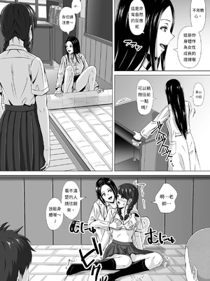 [イシュティス] ド田舎暮らし[AI漢化]_03-20