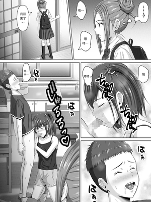 [イシュティス] ド田舎暮らし[AI漢化]_04-05