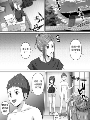 [イシュティス] ド田舎暮らし[AI漢化]_04-09