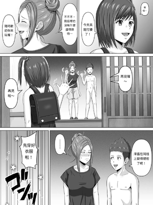 [イシュティス] ド田舎暮らし[AI漢化]_04-10