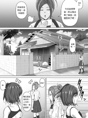 [イシュティス] ド田舎暮らし[AI漢化]_04-16