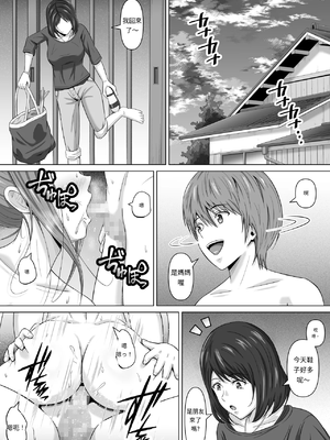 [イシュティス] ド田舎暮らし[AI漢化]_04-37