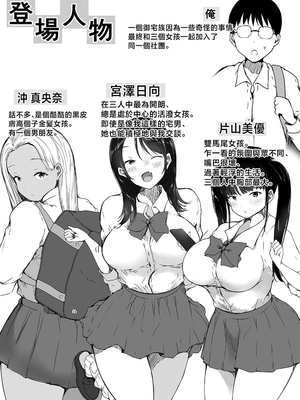 [こどもとこども (いたちまき)] ぼっちの俺が巨乳ギャル3人に誘惑されてる件〜ムラムラ限界の3人からそれぞれ呼び出し編〜 [中国翻訳]_0000