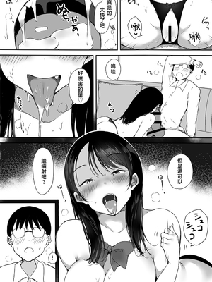 [こどもとこども (いたちまき)] ぼっちの俺が巨乳ギャル3人に誘惑されてる件〜ムラムラ限界の3人からそれぞれ呼び出し編〜 [中国翻訳]_011